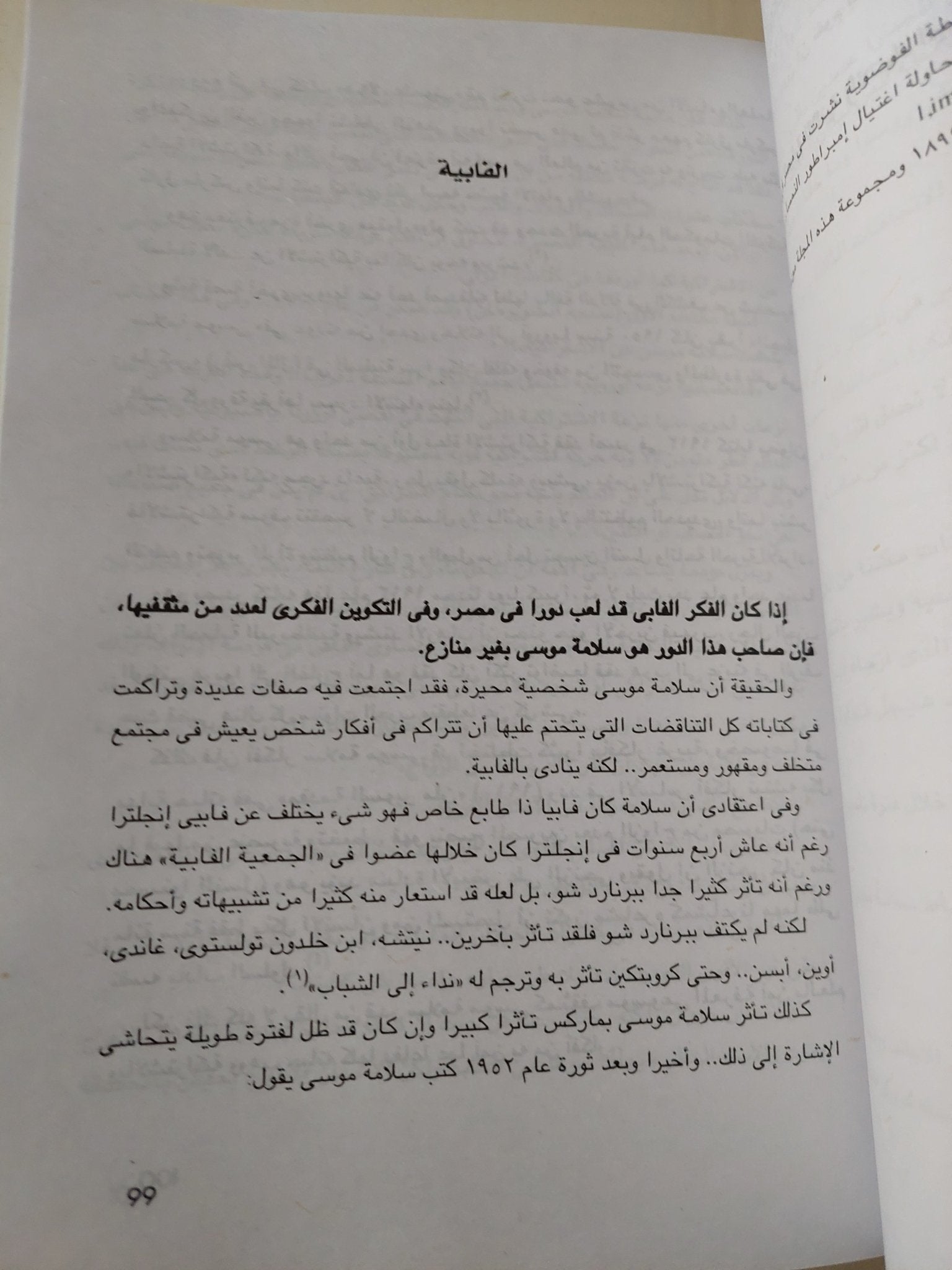تاريخ الحركة الشيوعية المصرية / رفعت السعيد - ٥ أجزاء - متجر كتب مصر - متجر كتب مصر