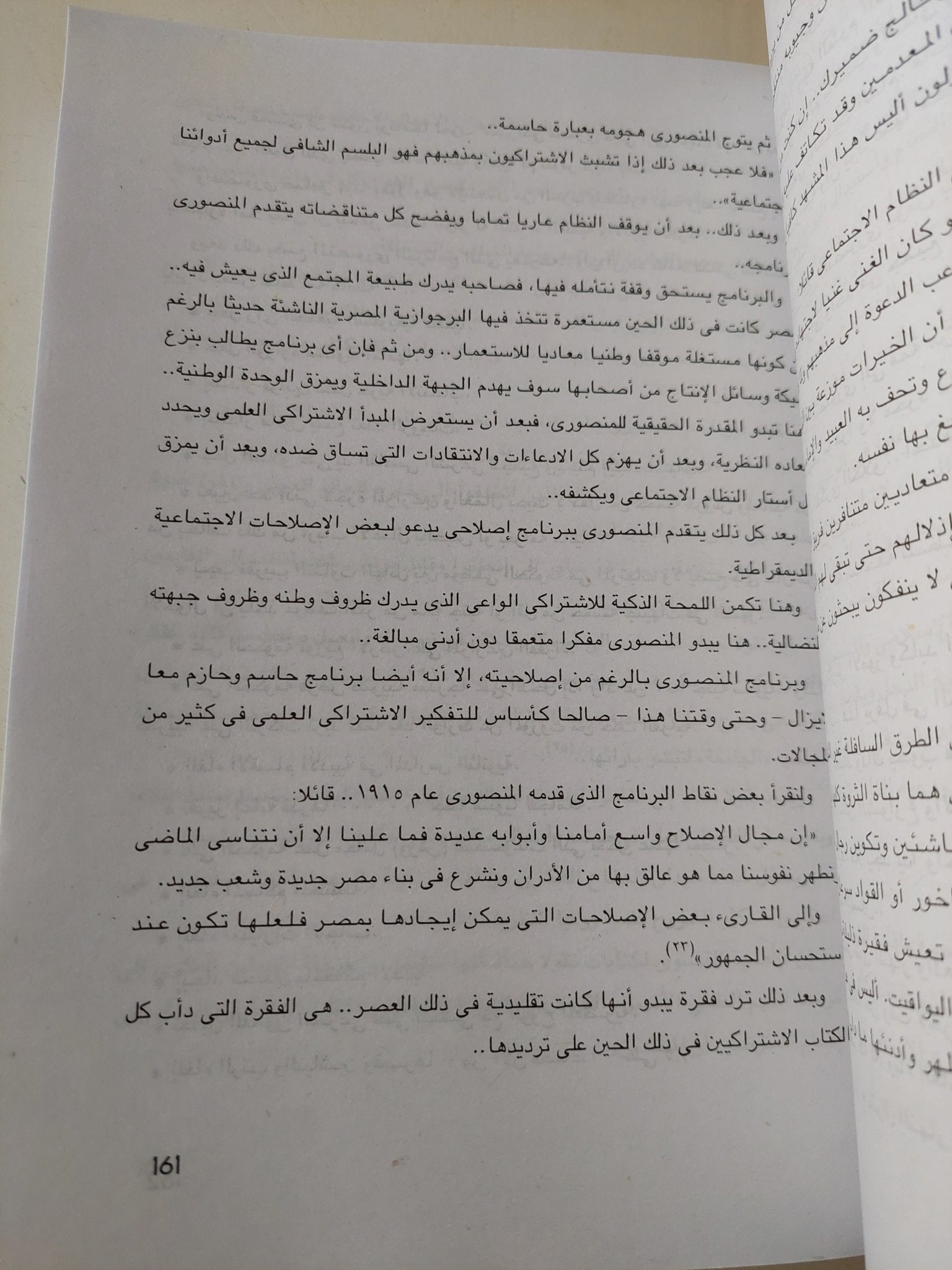 تاريخ الحركة الشيوعية المصرية / رفعت السعيد - ٥ أجزاء - متجر كتب مصر - متجر كتب مصر