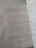 تاريخ الحركة الشيوعية المصرية / رفعت السعيد - ٣ أجزاء - متجر كتب مصر - متجر كتب مصر