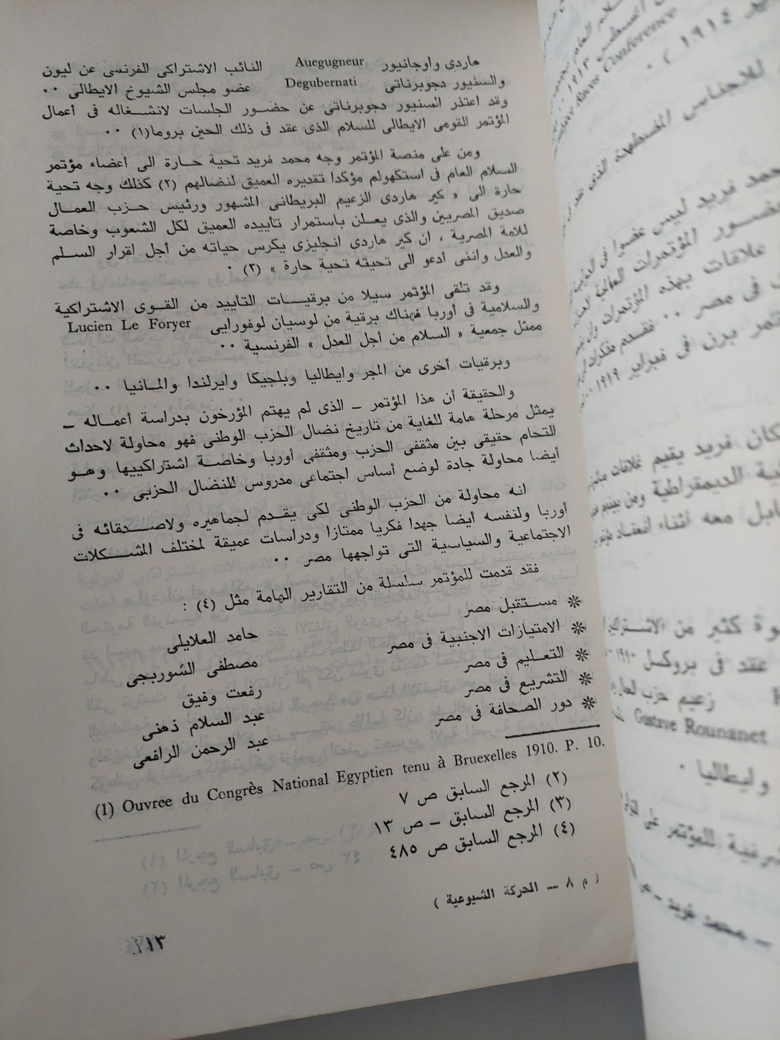 تاريخ الحركة الشيوعية المصرية / رفعت السعيد - ٣ أجزاء - متجر كتب مصر - متجر كتب مصر