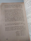 تاريخ الحركة الشيوعية المصرية / رفعت السعيد - ٣ أجزاء - متجر كتب مصر - متجر كتب مصر