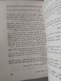 تاريخ الحركة الشيوعية المصرية / رفعت السعيد - ٣ أجزاء - متجر كتب مصر - متجر كتب مصر