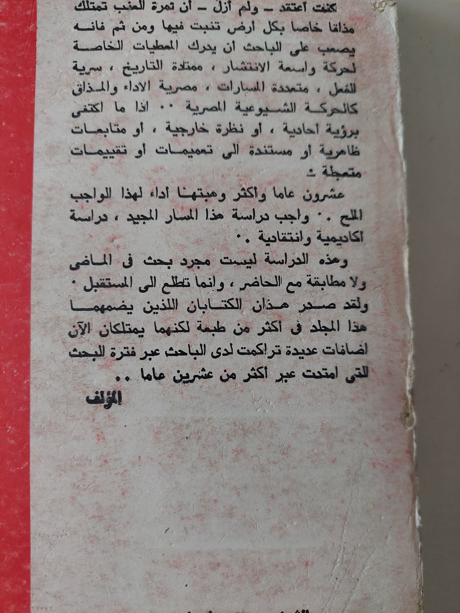 تاريخ الحركة الشيوعية المصرية / رفعت السعيد - ٣ أجزاء - متجر كتب مصر - متجر كتب مصر