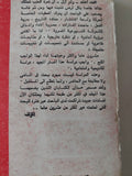 تاريخ الحركة الشيوعية المصرية / رفعت السعيد - ٣ أجزاء - متجر كتب مصر - متجر كتب مصر