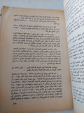 تاريخ الحركة الشيوعية المصرية / رفعت السعيد - متجر كتب مصر - المكتبة الفلسفية