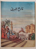 تاريخ الجبرتى - ٩ أجزاء / قطع كبير ملحق بالصور ١٩٥٨ - متجر كتب مصر - متجر كتب مصر