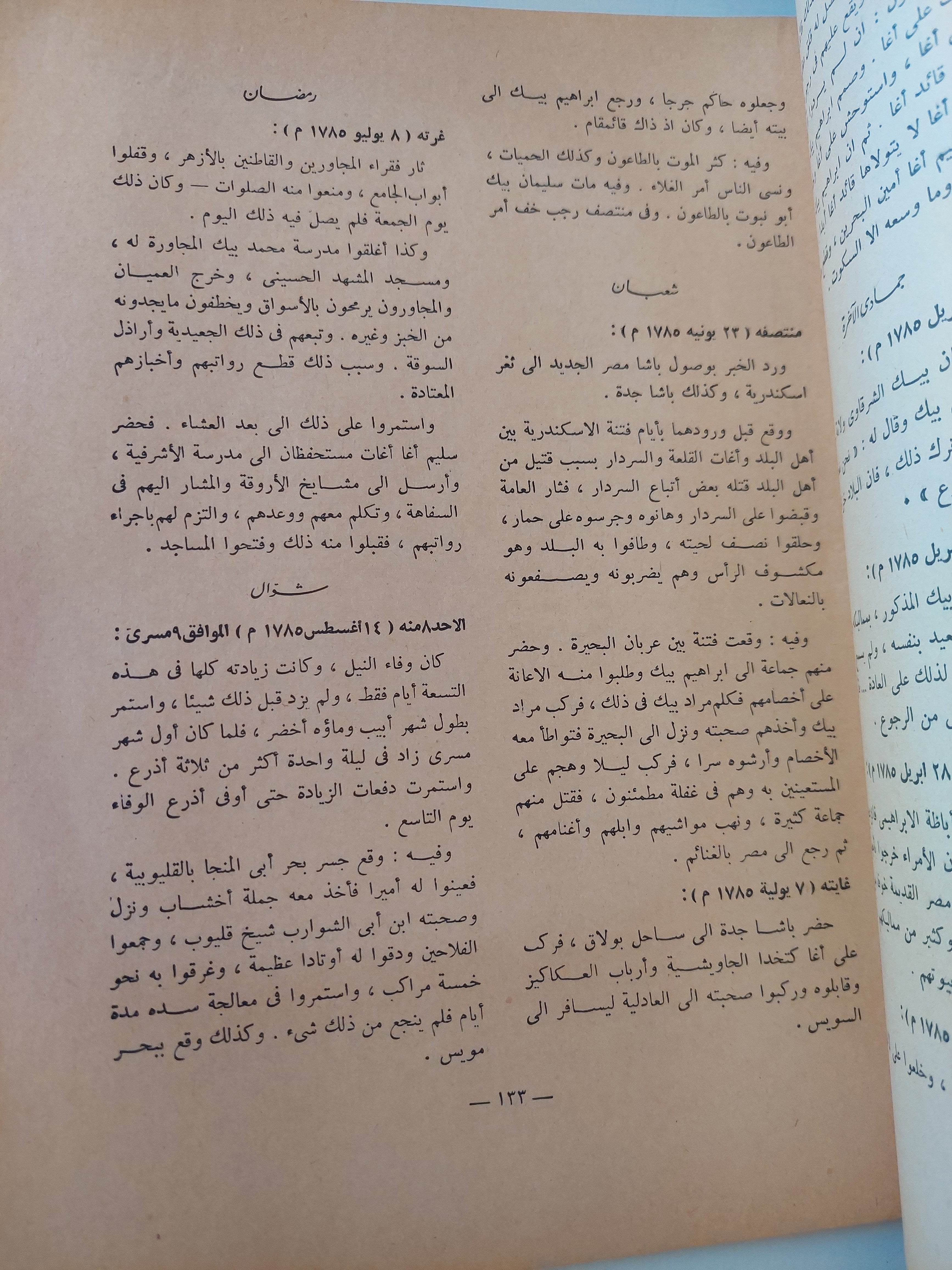 تاريخ الجبرتى - ٩ أجزاء / قطع كبير ملحق بالصور ١٩٥٨ - متجر كتب مصر - متجر كتب مصر