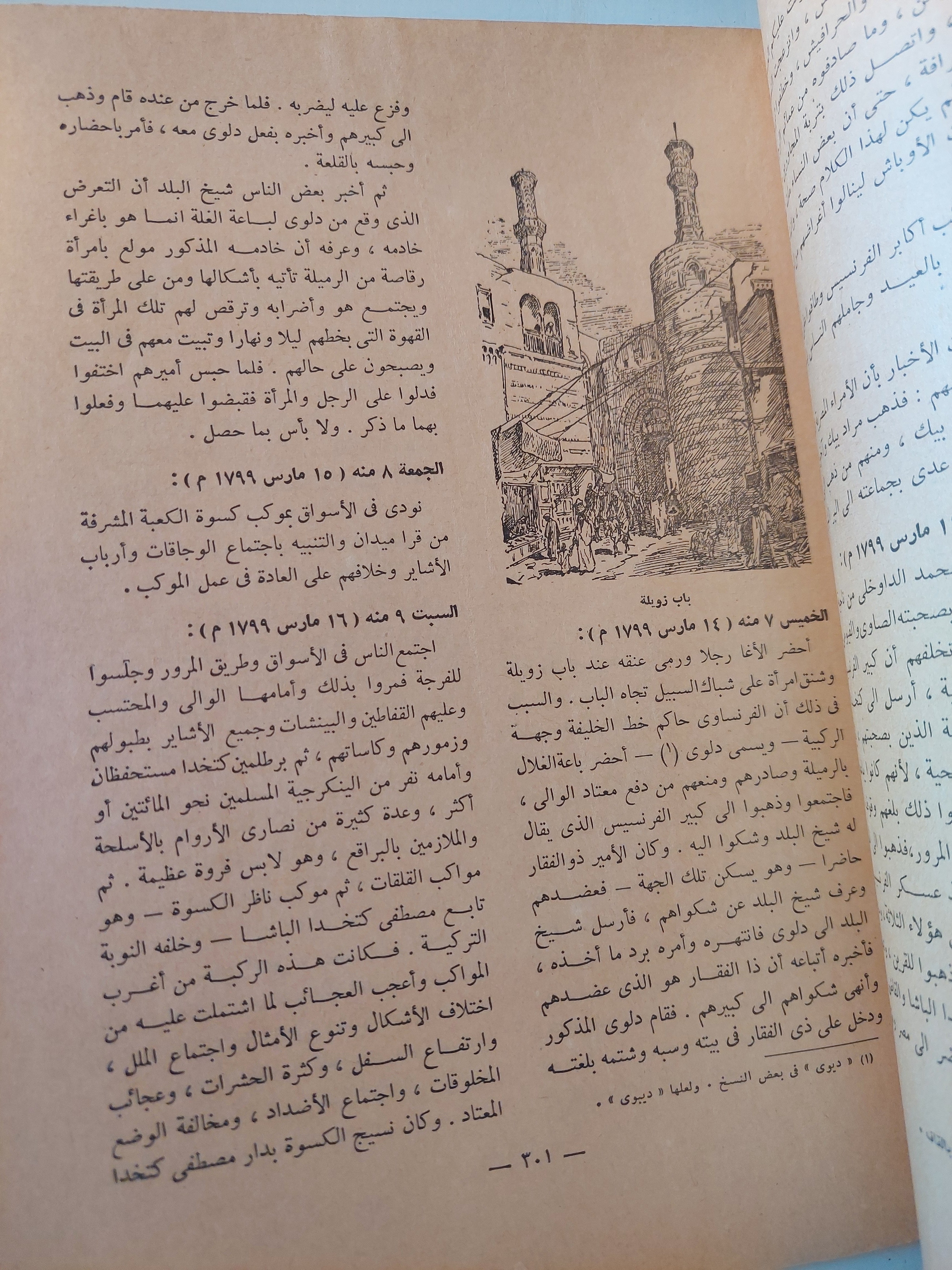 تاريخ الجبرتى - ٩ أجزاء / قطع كبير ملحق بالصور ١٩٥٨ - متجر كتب مصر - متجر كتب مصر