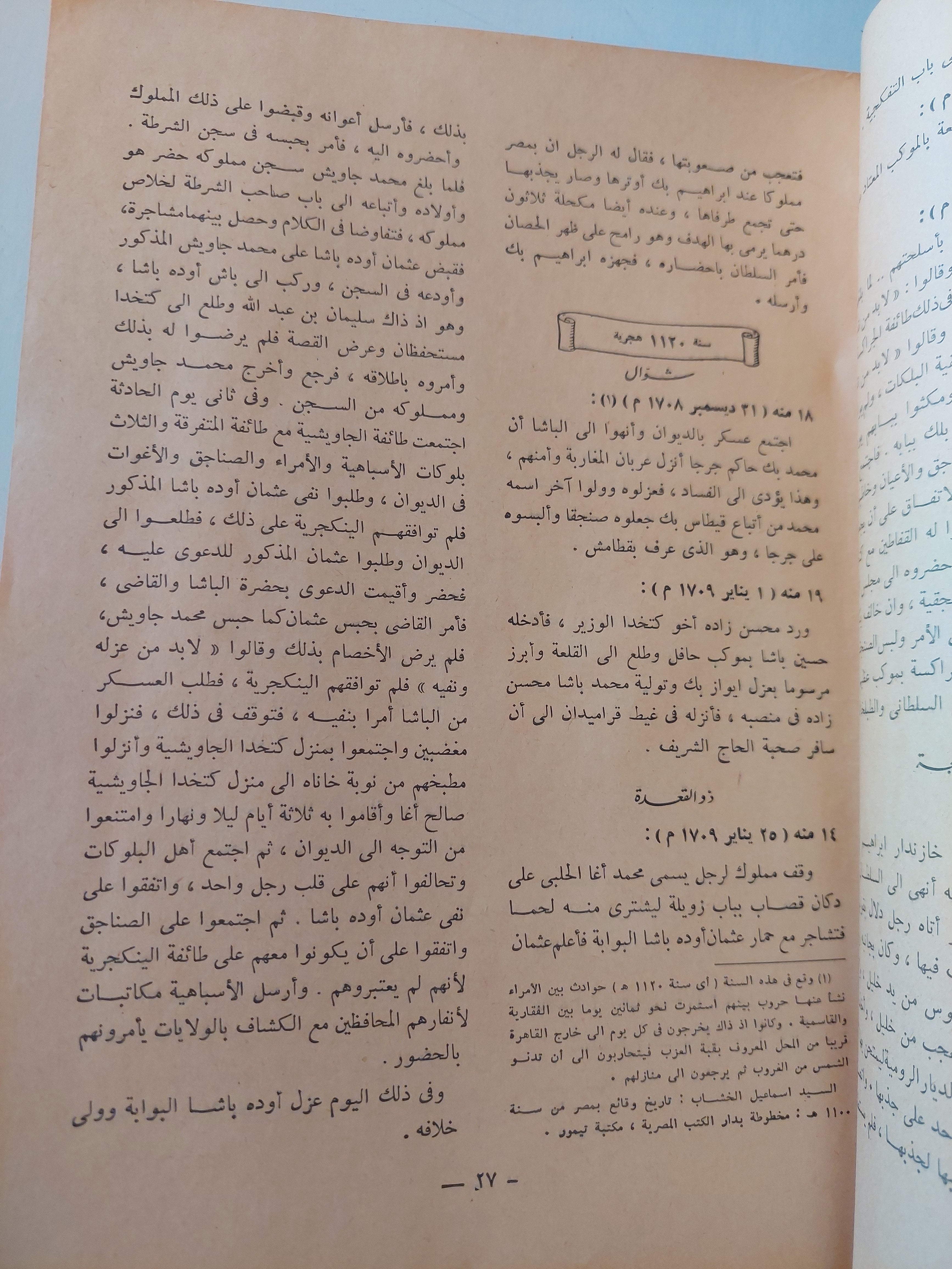 تاريخ الجبرتى - ٩ أجزاء / قطع كبير ملحق بالصور ١٩٥٨ - متجر كتب مصر - متجر كتب مصر