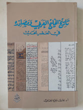 تاريخ الخليج العربى ومصادره فى العصر الحديث / طارق نافع الحمدانى - متجر كتب مصر - المكتبة الفلسفية