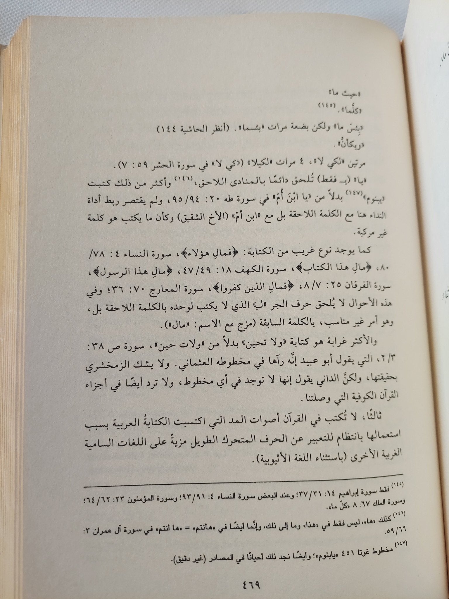 تاريخ القران / تيودور نولدكه - هارد كفر - متجر كتب مصر - المكتبة الفلسفية