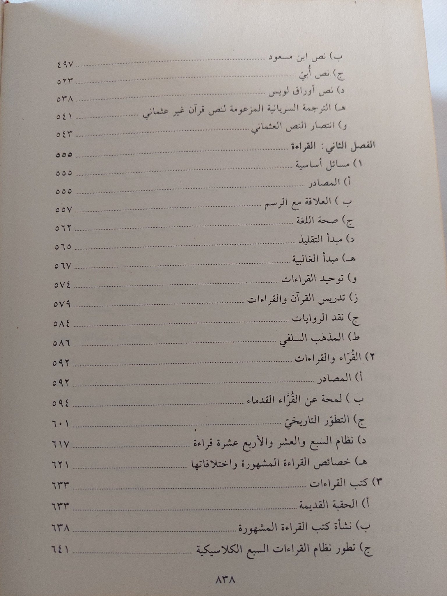 تاريخ القران / تيودور نولدكه - هارد كفر - متجر كتب مصر - المكتبة الفلسفية