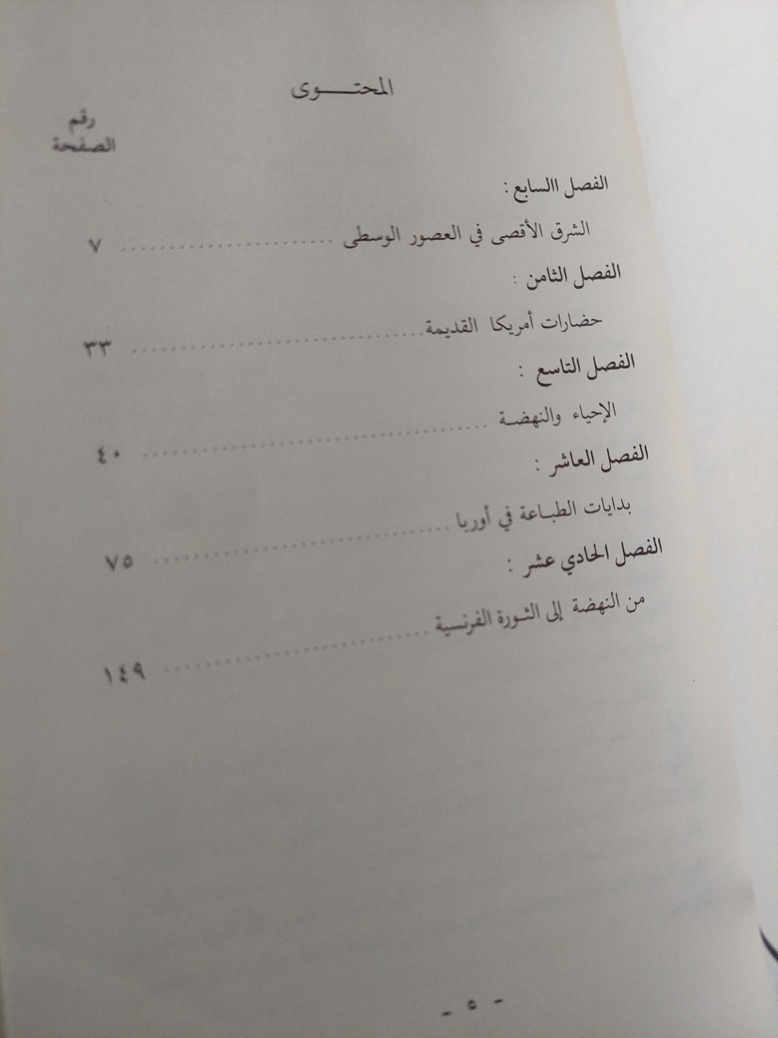 تاريخ الكتاب / الكسندر ستيبتشفيتش - جزئين - متجر كتب مصر - متجر كتب مصر
