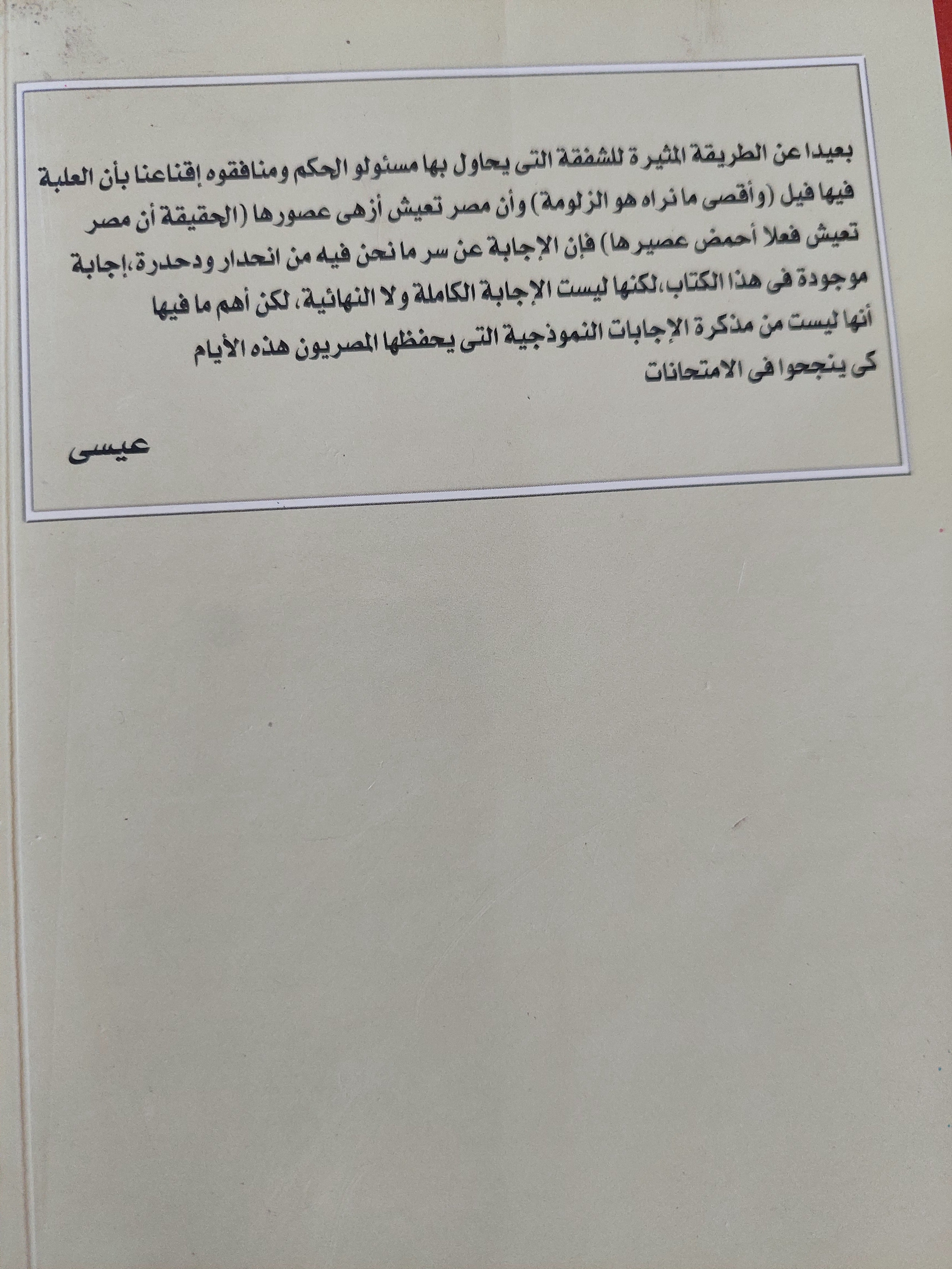 تاريخ المستقبل / إبراهيم عيسى - متجر كتب مصرمتجر كتب مصر