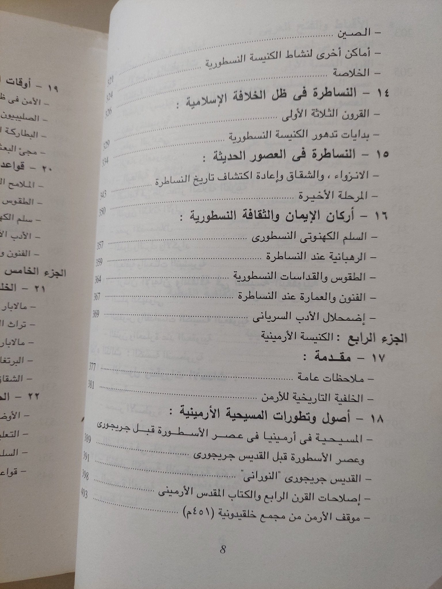 تاريخ المسيحية الشرقية / عزيز سوريال عطية - متجر كتب مصر - متجر كتب مصر