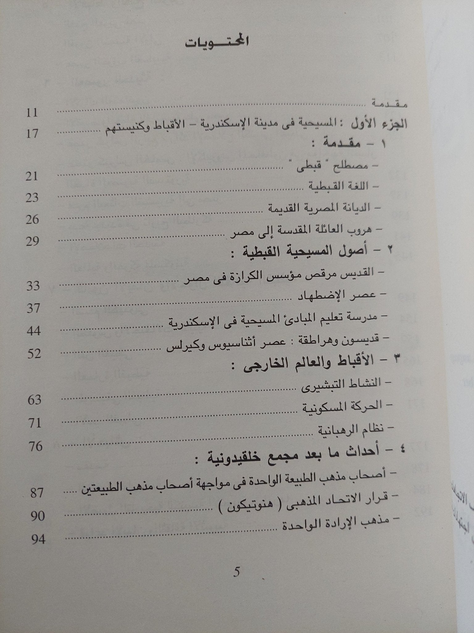 تاريخ المسيحية الشرقية / عزيز سوريال عطية - متجر كتب مصر - متجر كتب مصر