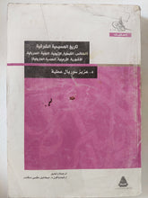 تاريخ المسيحية الشرقية / عزيز سوريال عطية - متجر كتب مصر - متجر كتب مصر