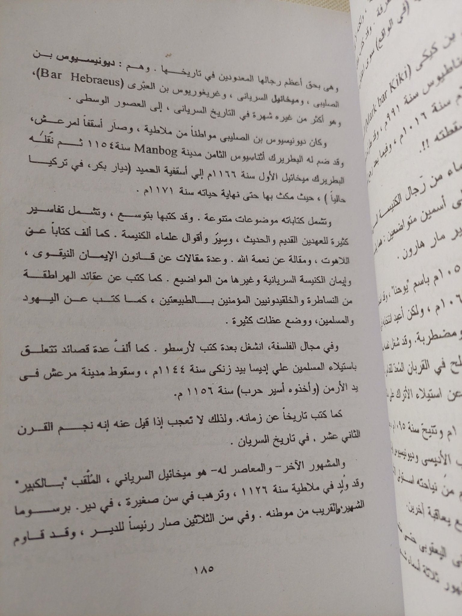 تاريخ المسيحية الشرقية / عزيز سوريال عطية - متجر كتب مصر - متجر كتب مصر