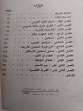 تاريخ النهب الإستعمارى لمصر / جون مارلو - متجر كتب مصر - متجر كتب مصر