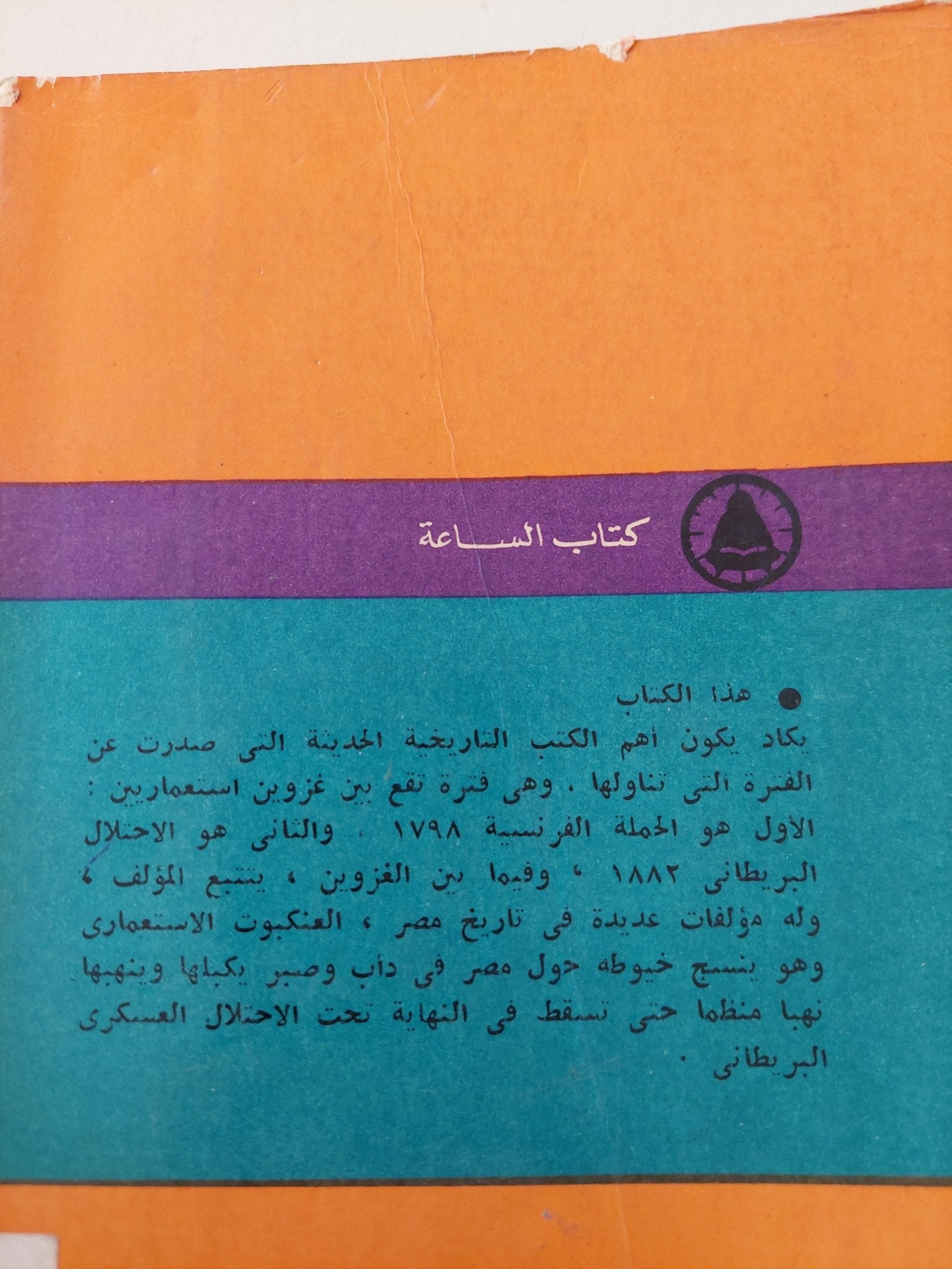 تاريخ النهب الإستعمارى لمصر / جون مارلو - متجر كتب مصر - متجر كتب مصر