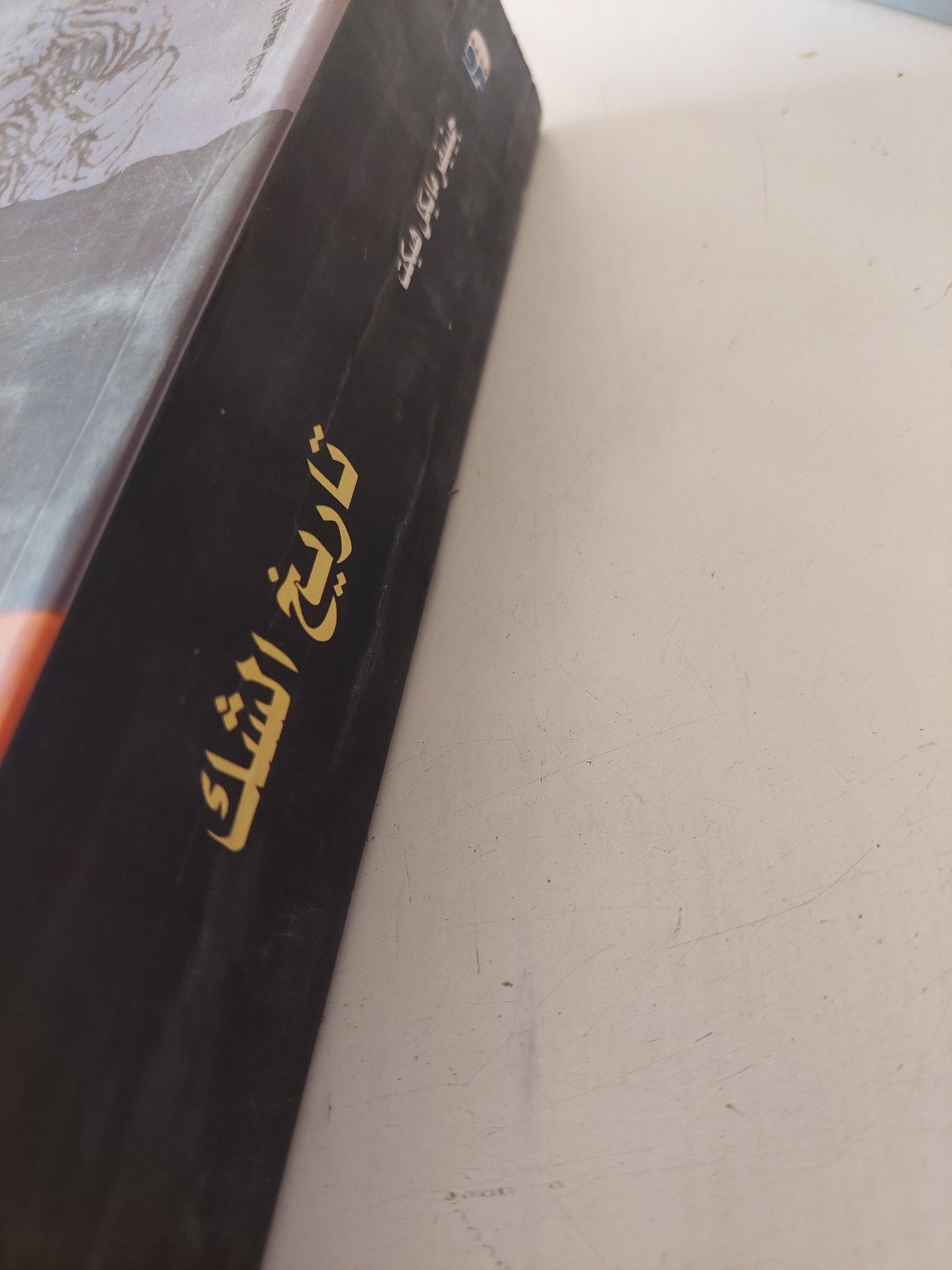 تاريخ الشك / جينيفر مايكل هيكت - متجر كتب مصر - المكتبة الفلسفية