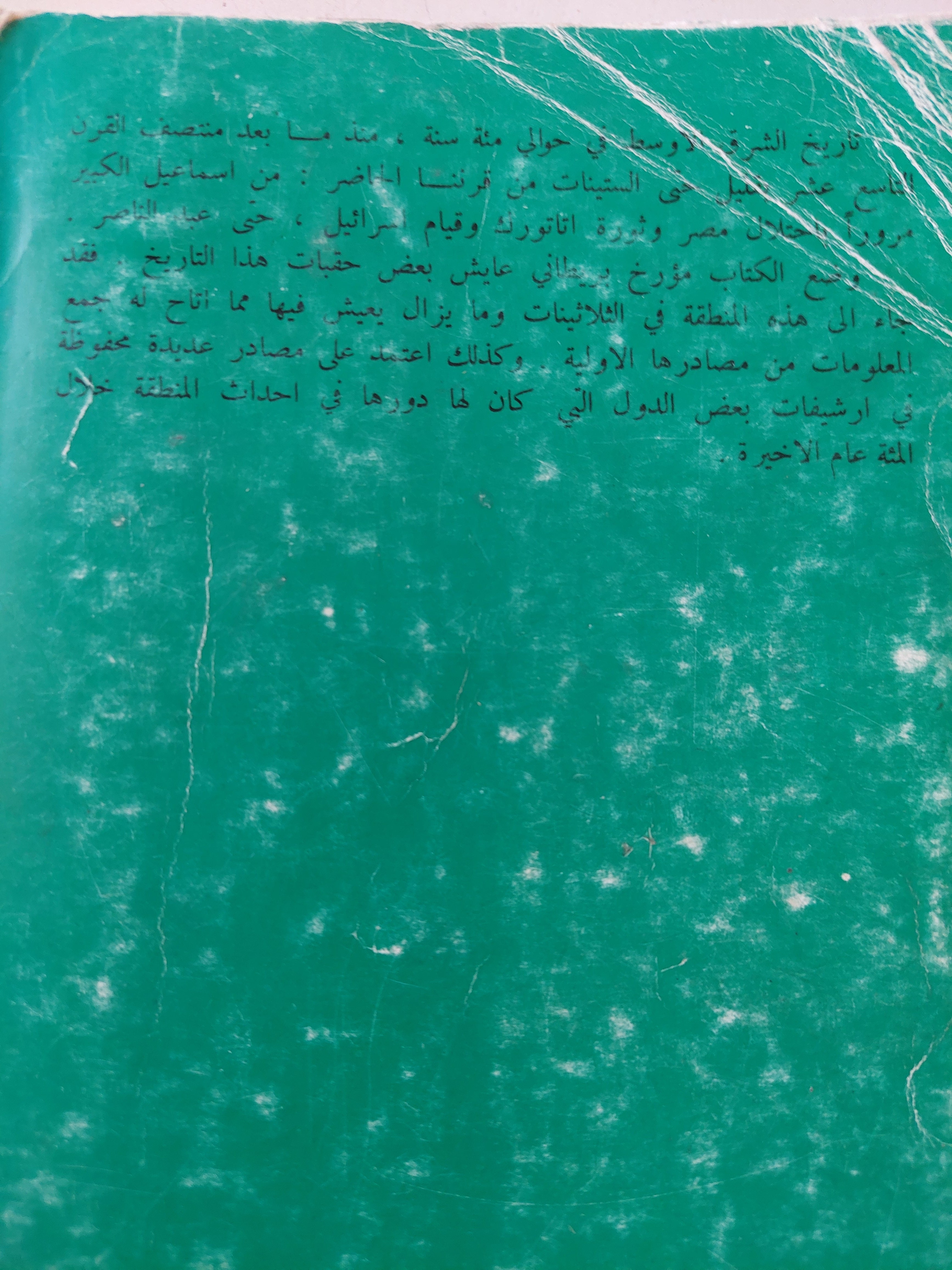 تاريخ الشرق الأوسط الحديث / دزموند سيورت - متجر كتب مصر - متجر كتب مصر