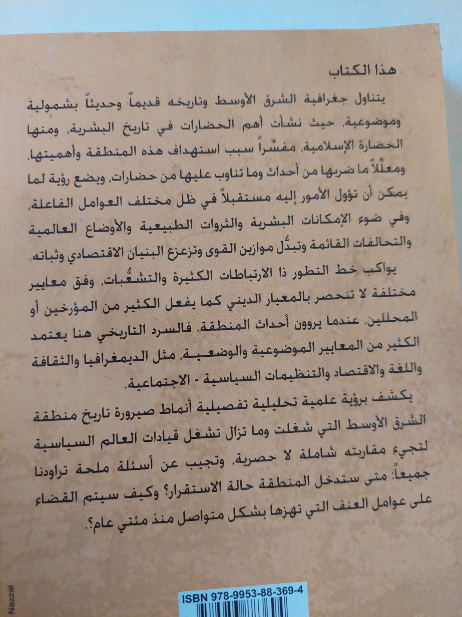 تاريخ الشرق الأوسط من الازمنة القديمة الى اليوم / جورج قرم - متجر كتب مصر - متجر كتب مصر