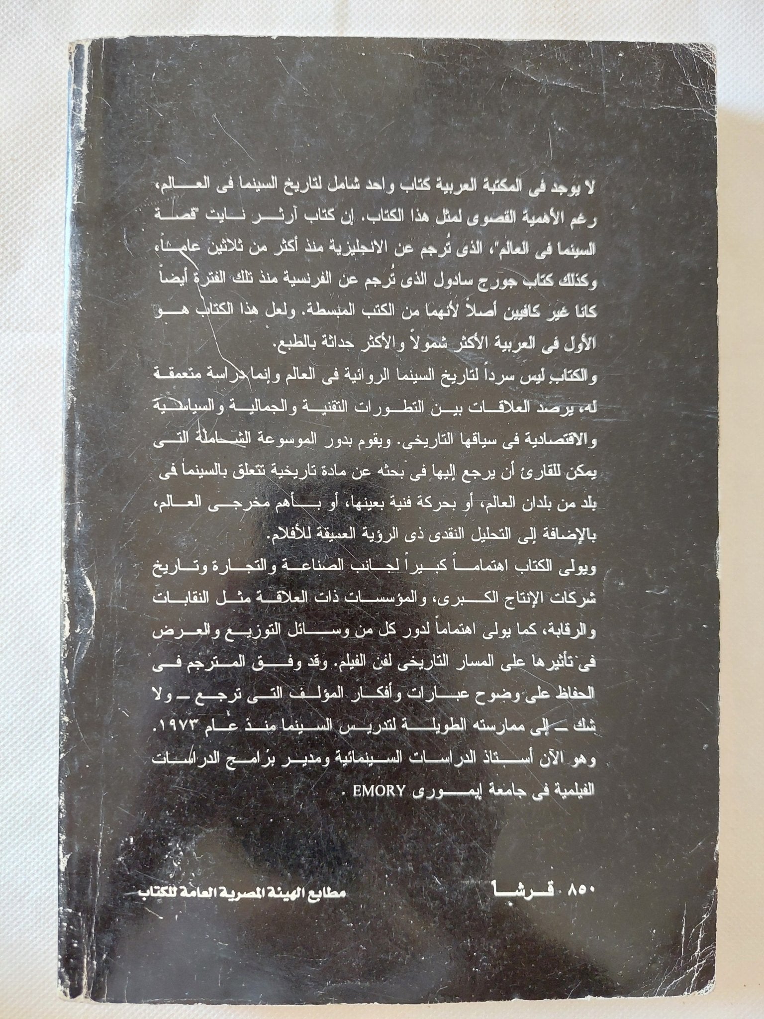تاريخ السينما الروائية ج1 / دافيد كوك - متجر كتب مصر - متجر كتب مصر