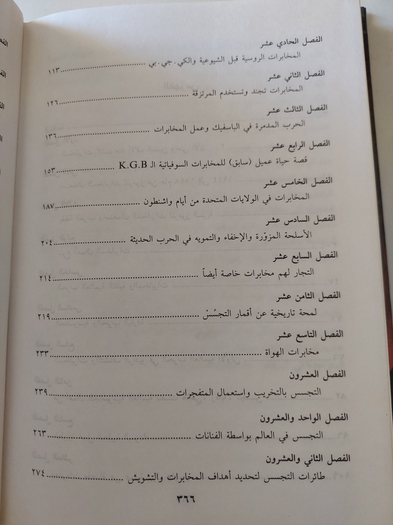 تاريخ التجسس فى العالم / سعيد الجزائري - هارد كفر - متجر كتب مصر - متجر كتب مصر