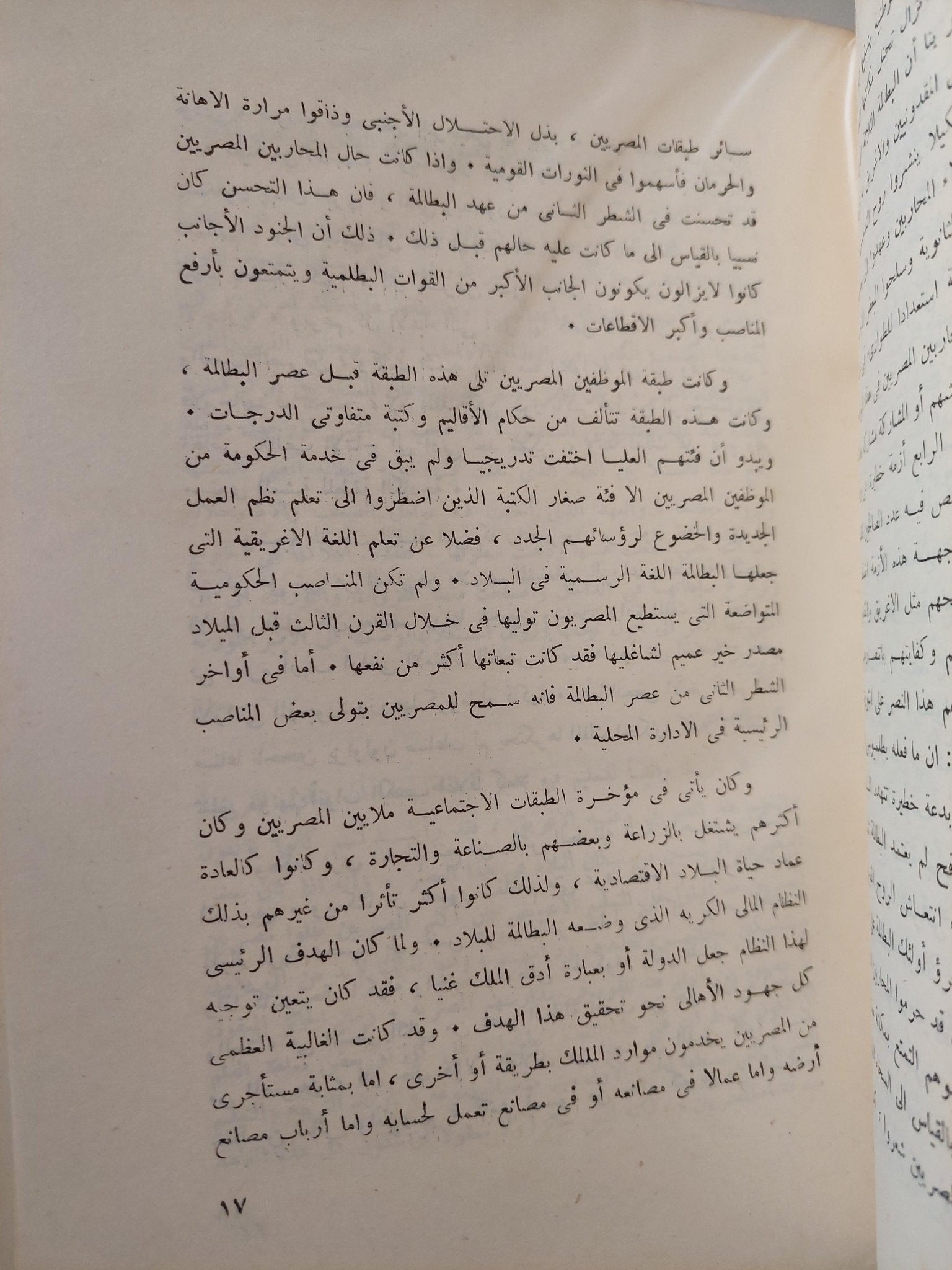 تاريخ التربية والتعليم في مصر / جزئين مع ملحق خاص للصور - متجر كتب مصر - متجر كتب مصر