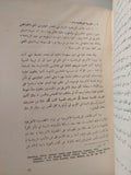 تاريخ التربية والتعليم في مصر / جزئين مع ملحق خاص للصور - متجر كتب مصر - متجر كتب مصر