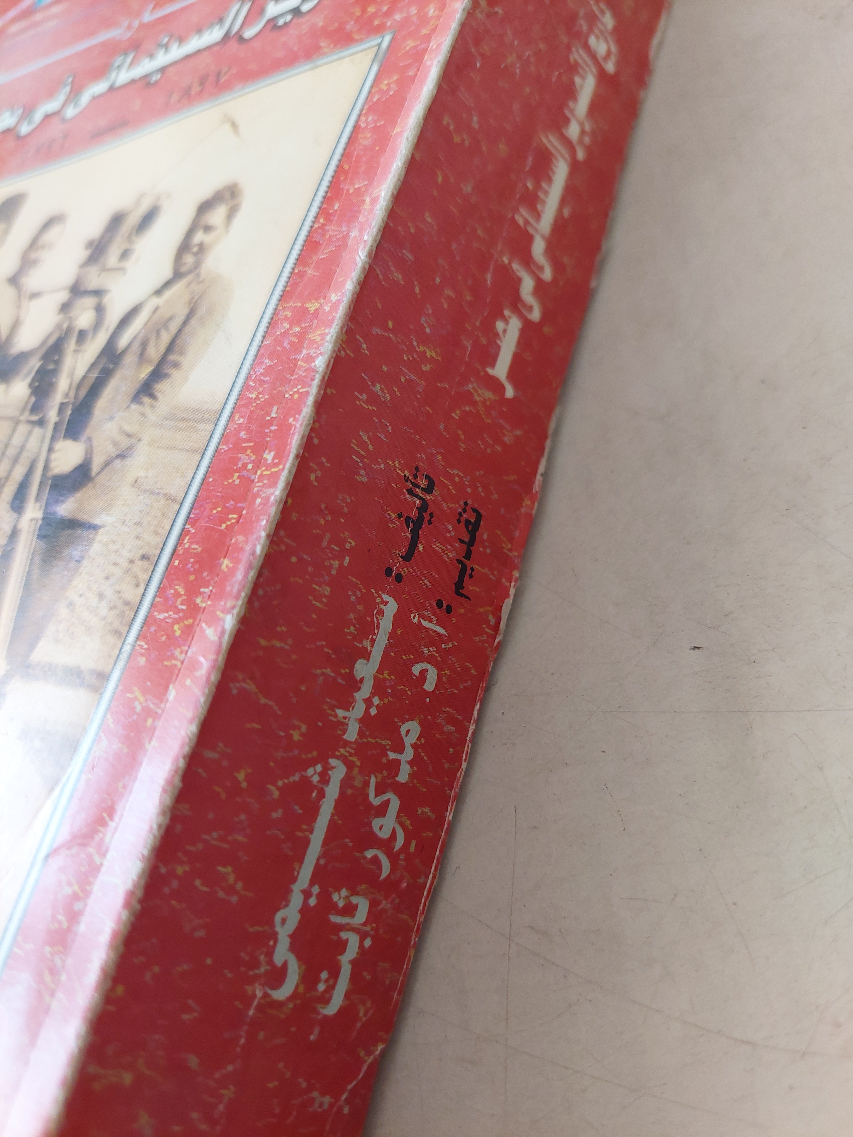 تاريخ التصوير السينمائي في مصر 1897 - 1996 - متجر كتب مصرمتجر كتب مصر