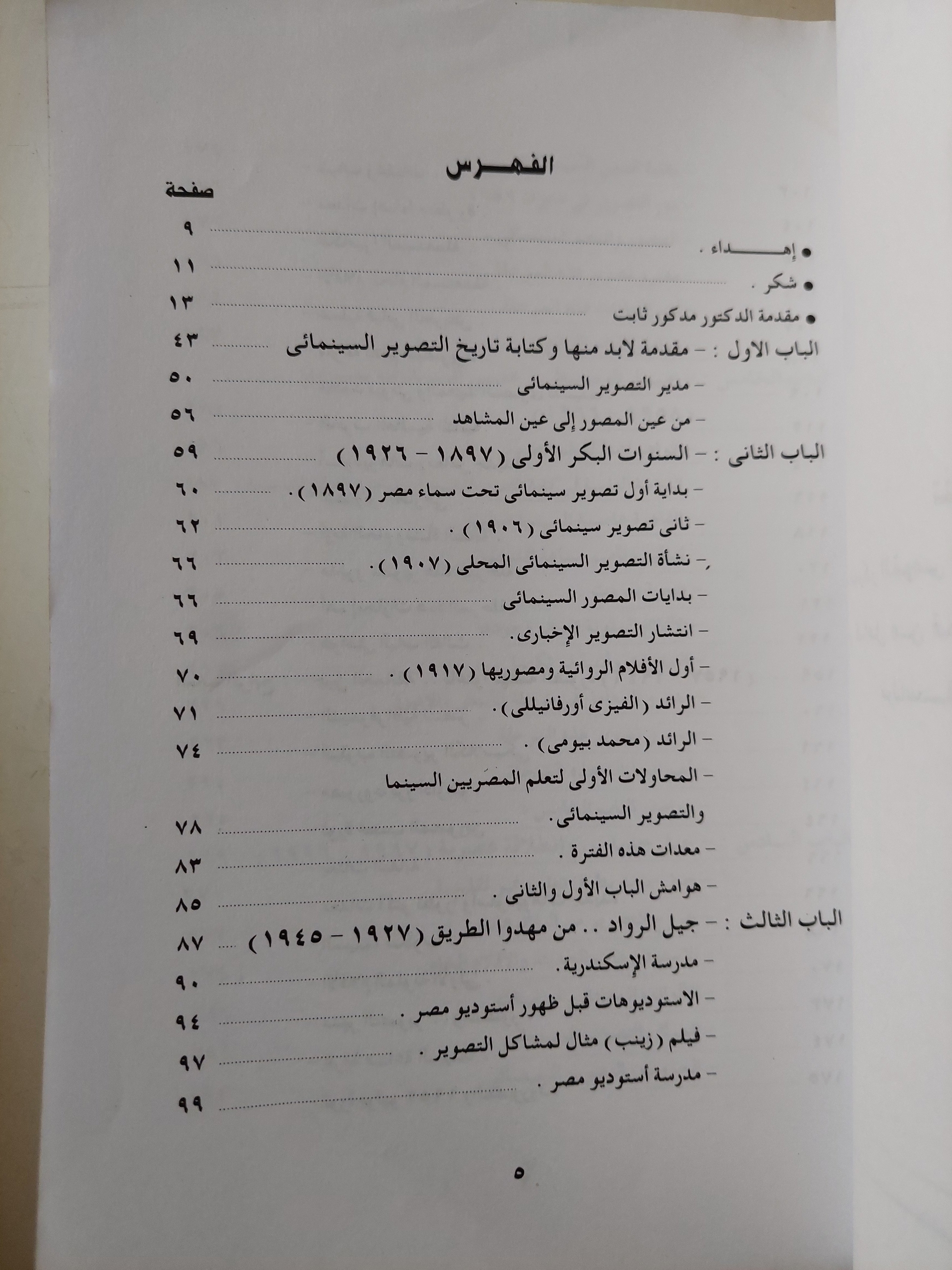 تاريخ التصوير السينمائي في مصر 1897 - 1996 - متجر كتب مصرمتجر كتب مصر