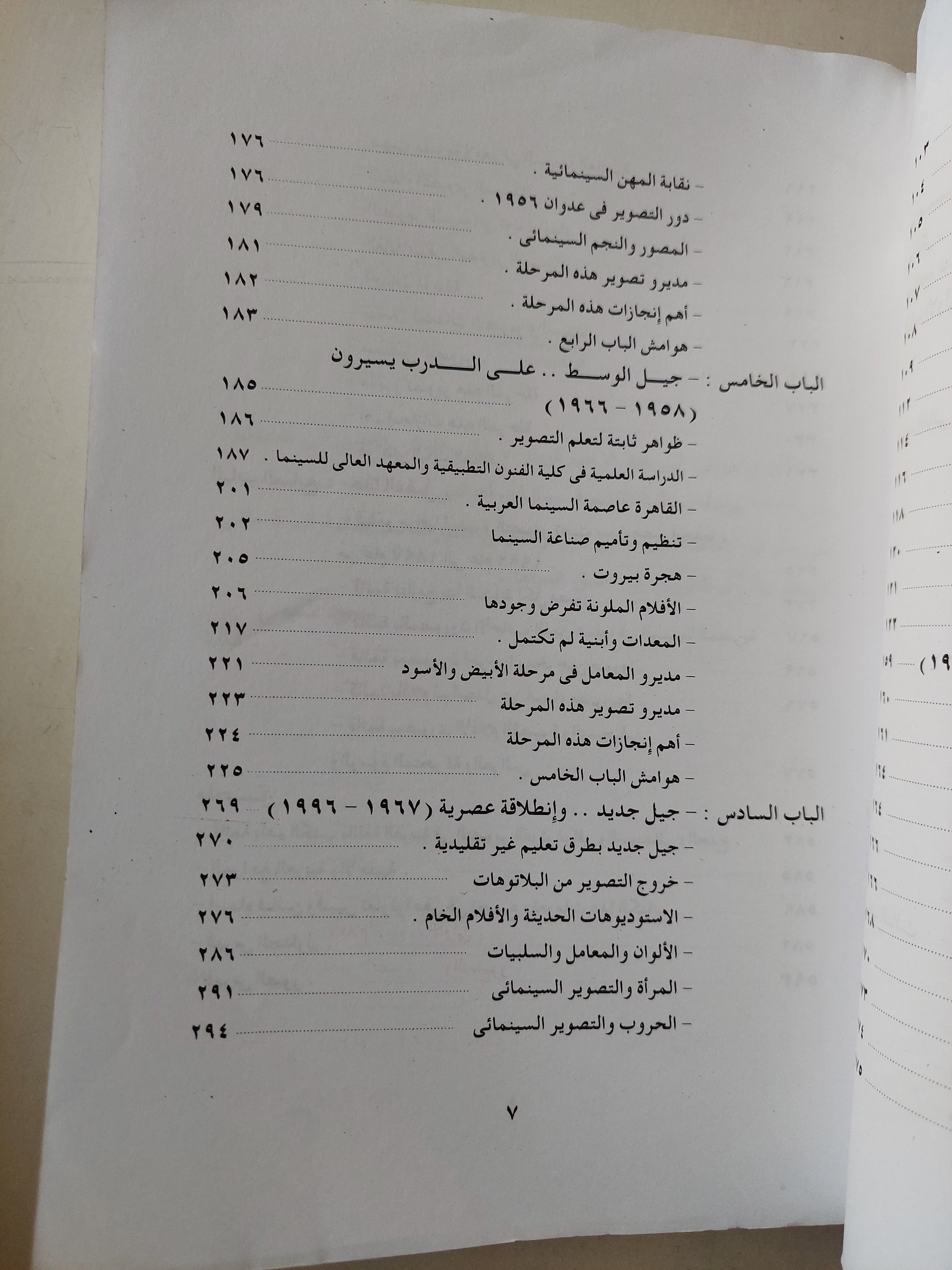 تاريخ التصوير السينمائي في مصر 1897 - 1996 - متجر كتب مصرمتجر كتب مصر