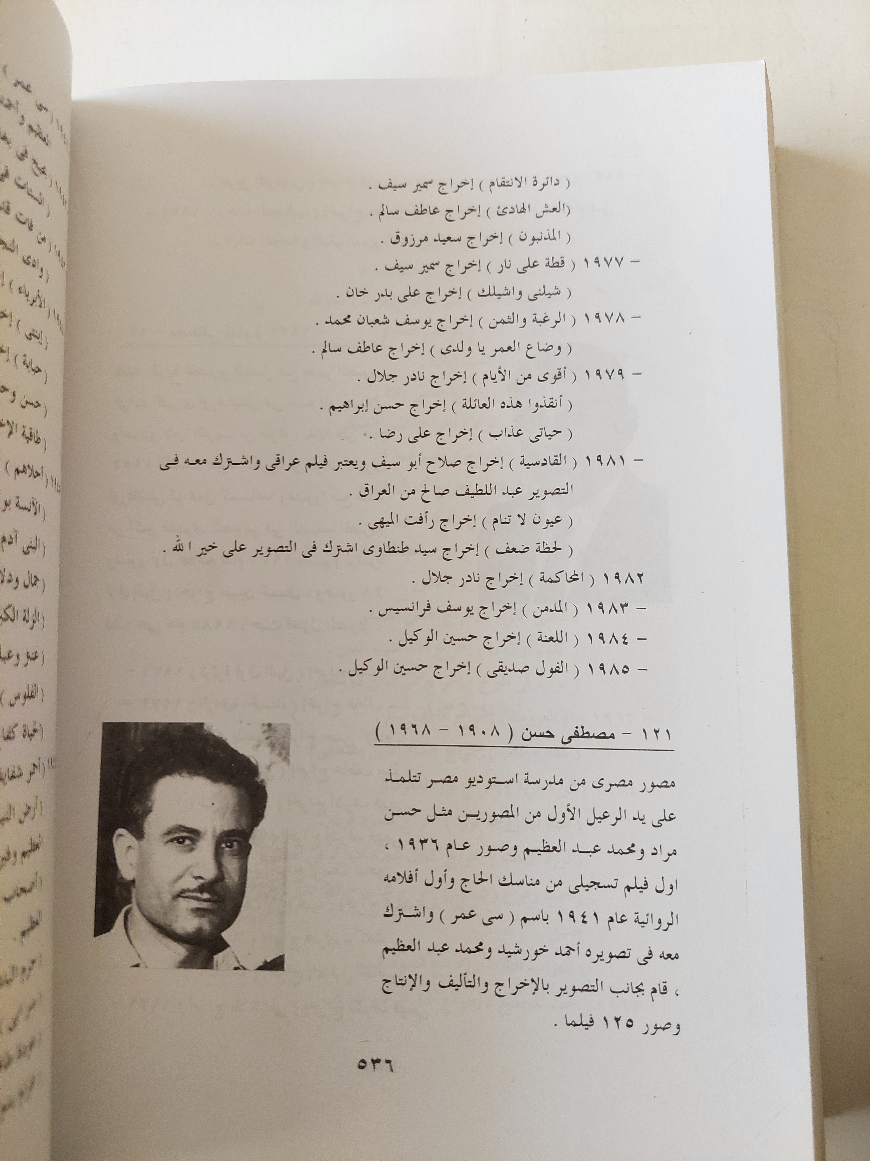 تاريخ التصوير السينمائي في مصر 1897 - 1996 - متجر كتب مصرمتجر كتب مصر