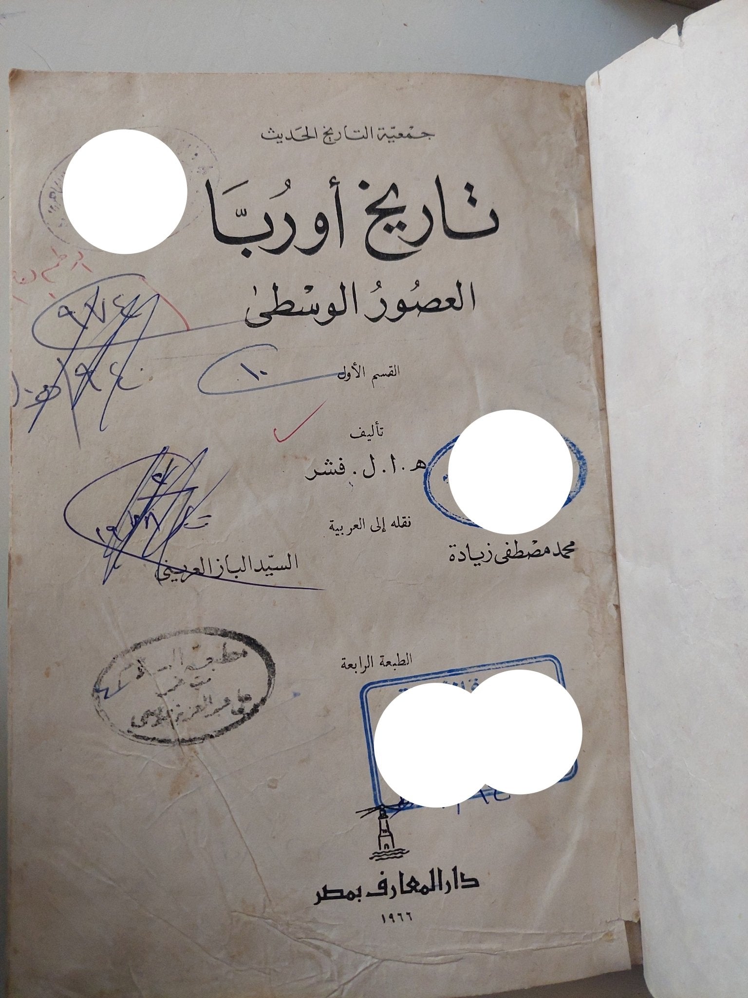 تاريخ أوروبا العصور الوسيطى / ه.ا.ل.فشر - هارد كفر - متجر كتب مصر - متجر كتب مصر