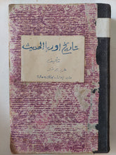 تاريخ أوروبا الحديث / هربرت فشر - هارد كفر - متجر كتب مصر - متجر كتب مصر