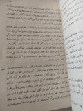 تاريخ أوروبا الحديث / هربرت فشر - هارد كفر - متجر كتب مصر - متجر كتب مصر