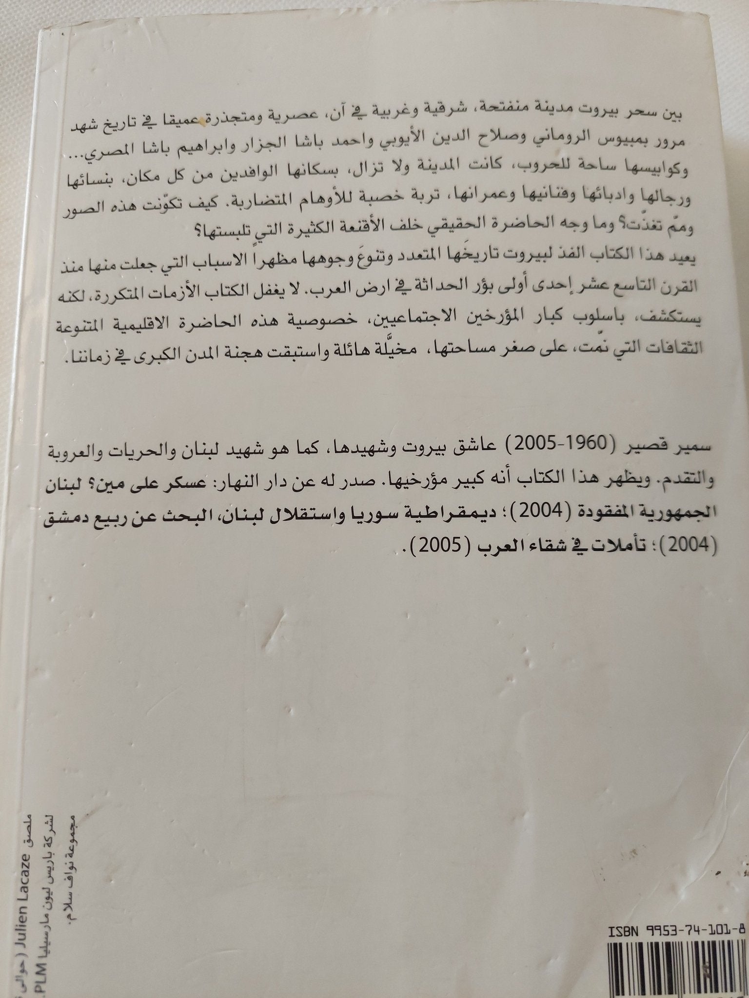 تاريخ بيروت / سمير قصير - ملحق بالصور - متجر كتب مصر - المكتبة الفلسفية