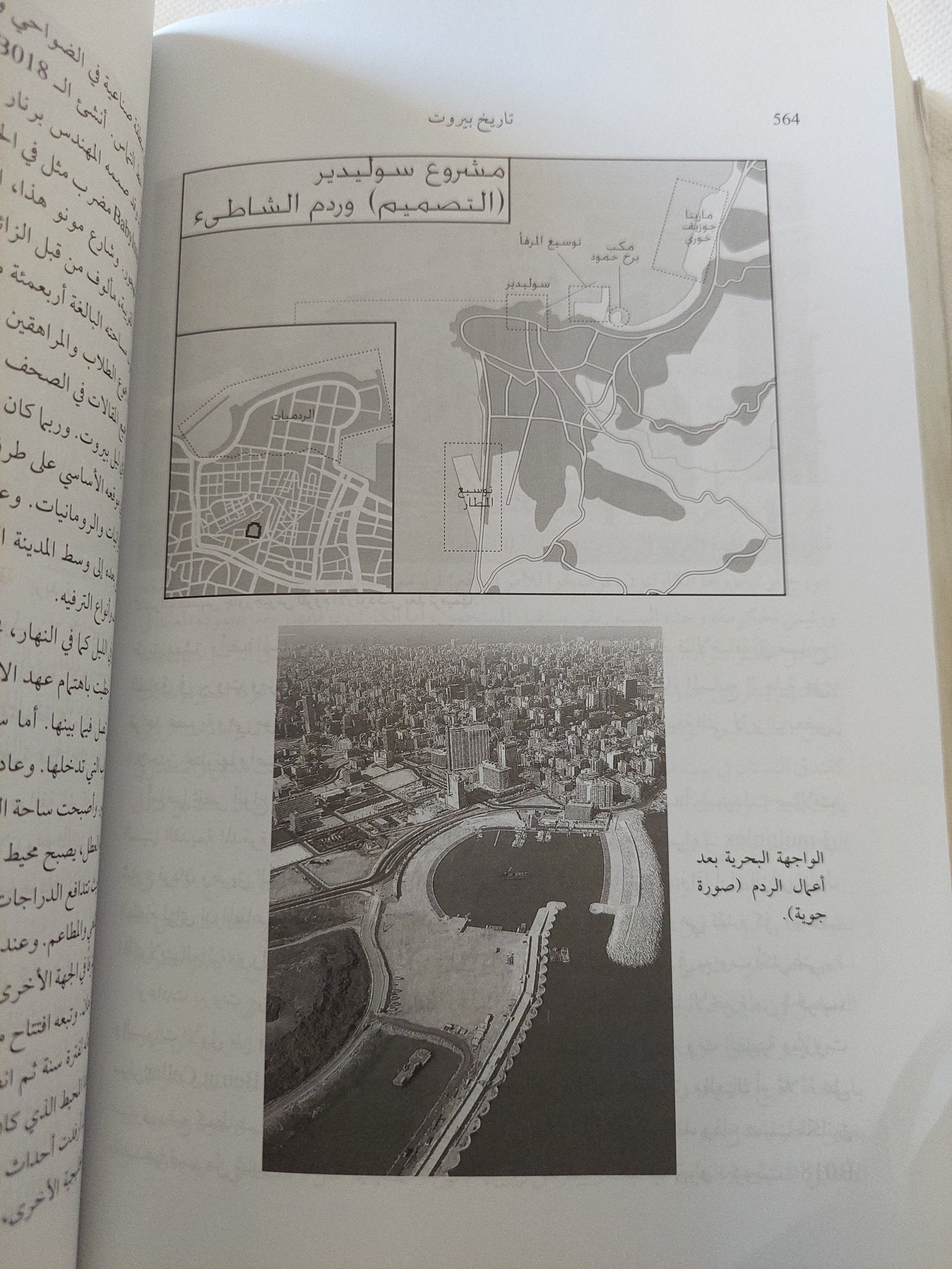تاريخ بيروت / سمير قصير - ملحق بالصور - متجر كتب مصر - المكتبة الفلسفية