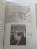 تاريخ بيروت / سمير قصير - ملحق بالصور - متجر كتب مصر - المكتبة الفلسفية