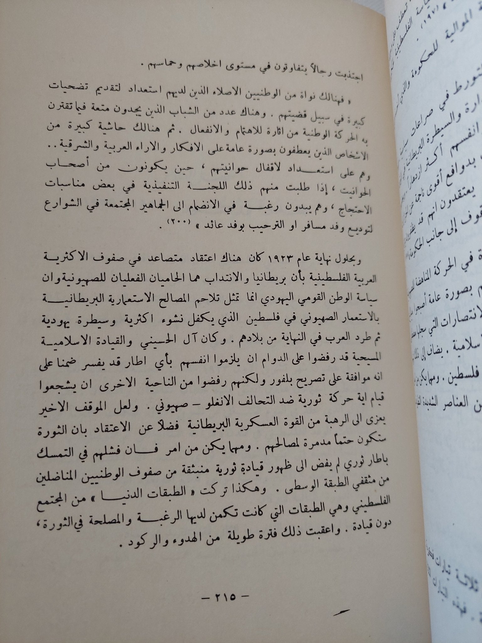 تاريخ فلسطين الحديث / عبدالوهاب الكيالى - متجر كتب مصر - المكتبة الفلسفية