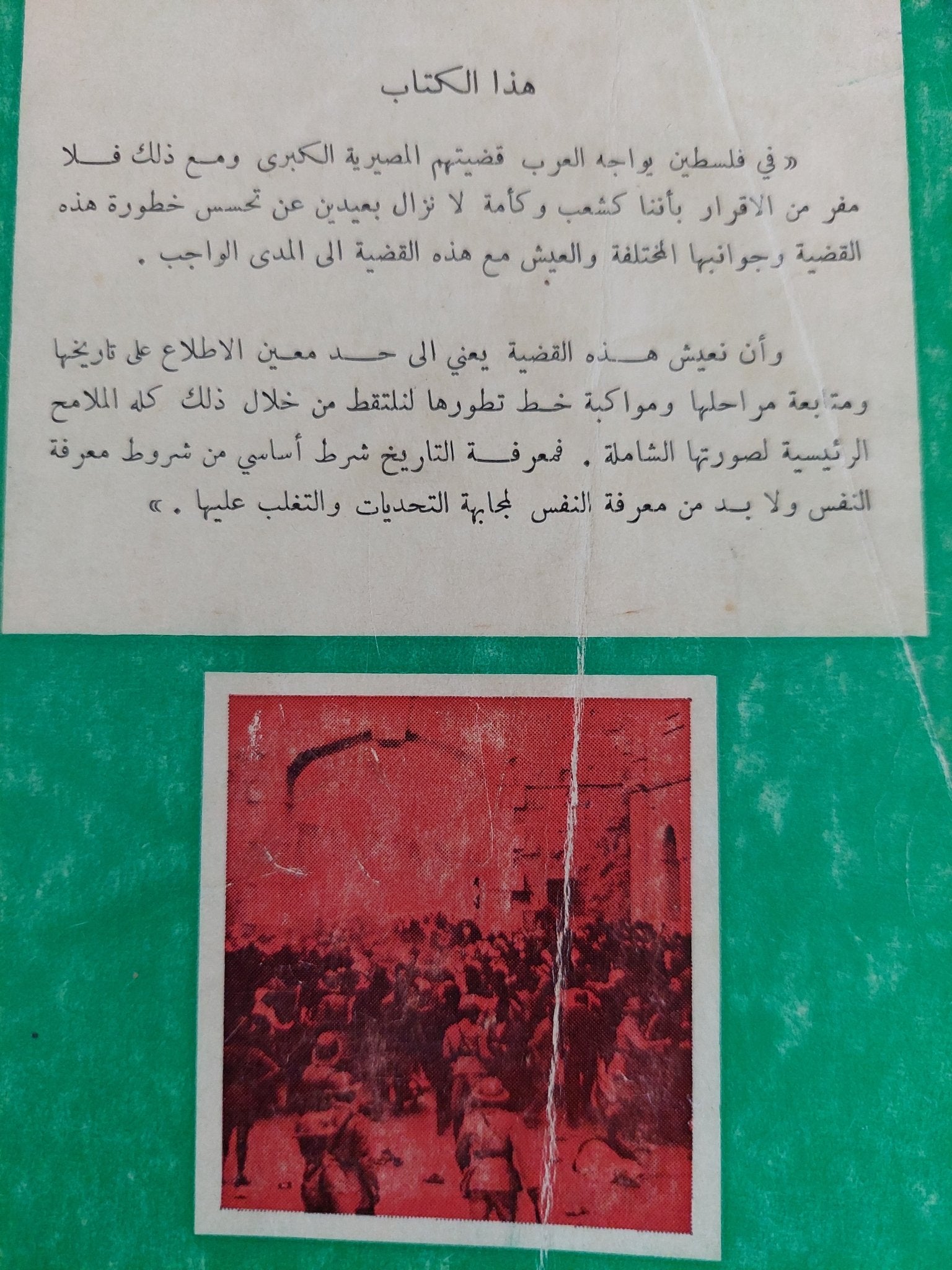 تاريخ فلسطين الحديث / عبدالوهاب الكيالى - متجر كتب مصر - المكتبة الفلسفية