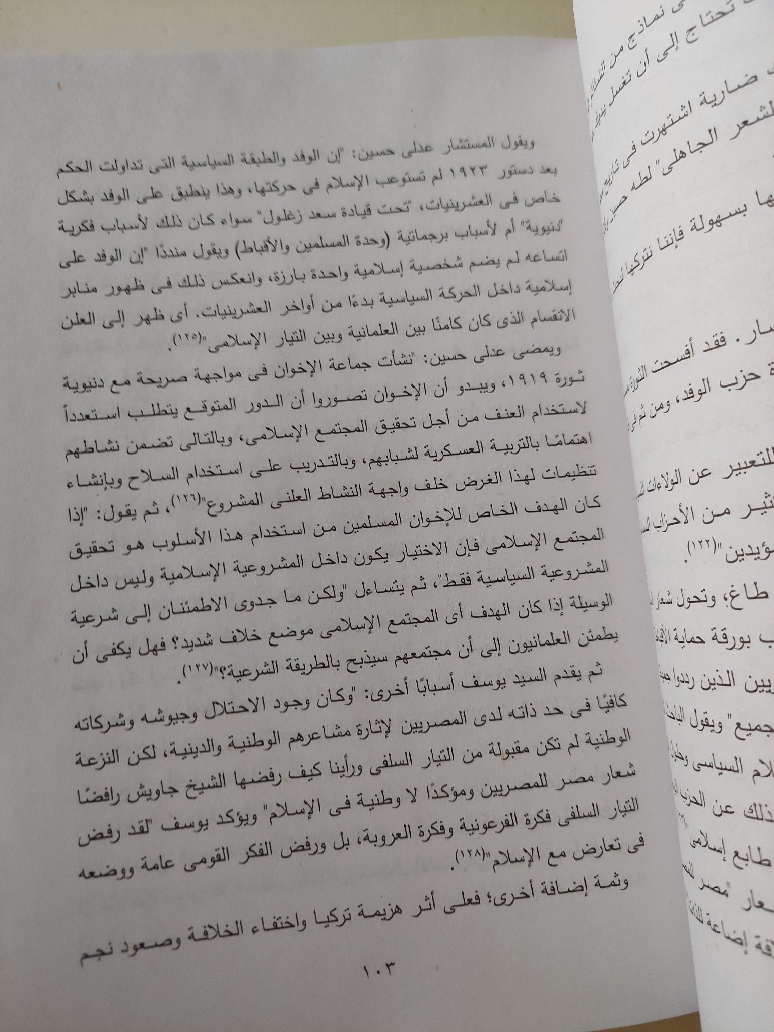 تاريخ جماعة الإخوان .. المسيرة والمصير / رفعت السعيد - متجر كتب مصر - المكتبة الفلسفية