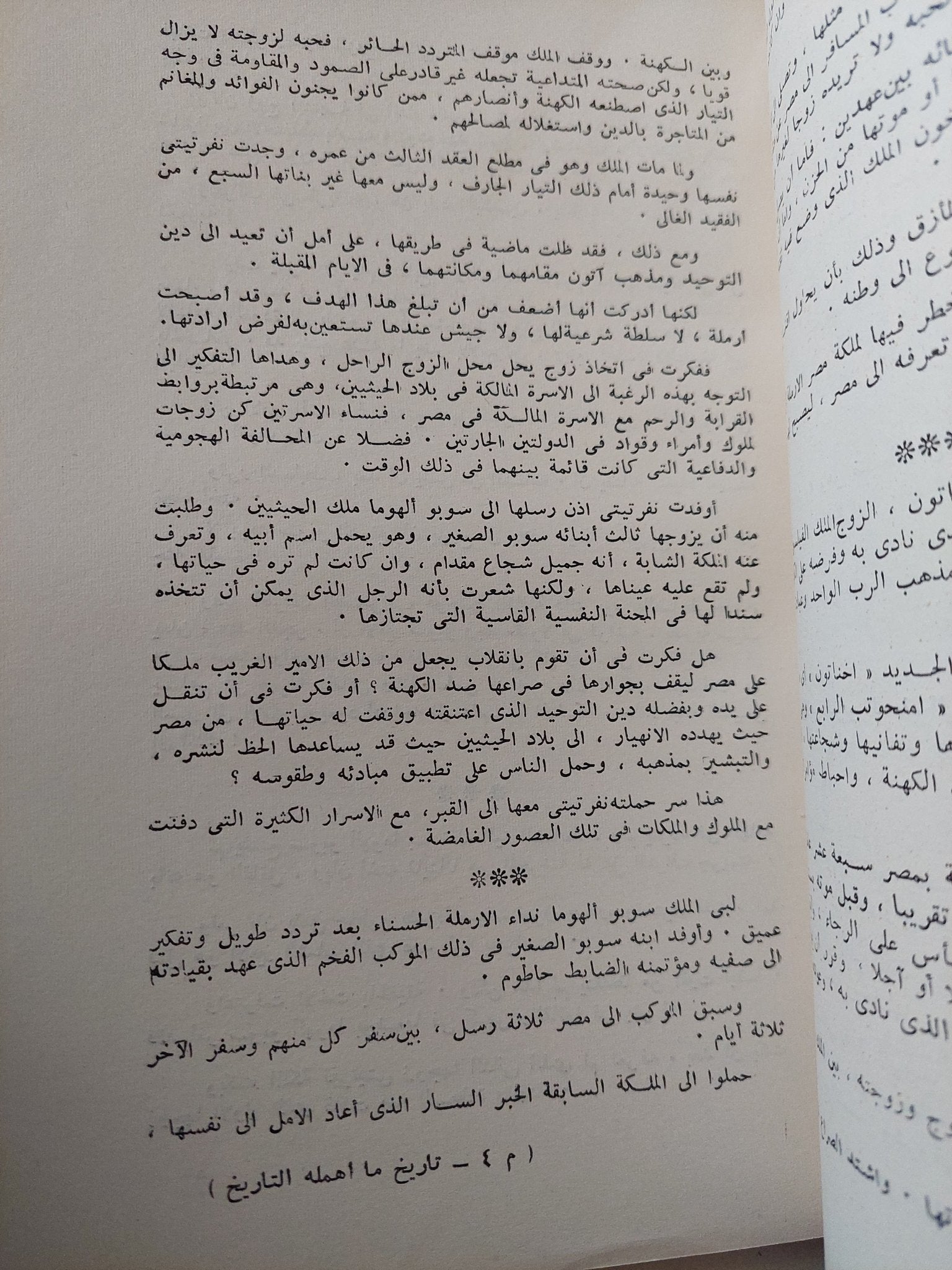 تاريخ ما أهمله التاريخ .. مصر الأقدمين / حبيب جاماتى - متجر كتب مصر - متجر كتب مصر