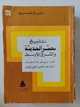 تاريخ مصر الحديثة والشرق الأوسط / بيتر مانسيفيلد - متجر كتب مصر - متجر كتب مصر