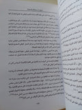 تاريخ مصر بين الفكر والسياسة / يونان لبيب رزق - متجر كتب مصر - متجر كتب مصر