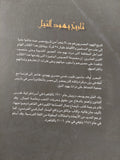 تاريخ يهود النيل / جاك حاسون - متجر كتب مصر - المكتبة الفلسفية