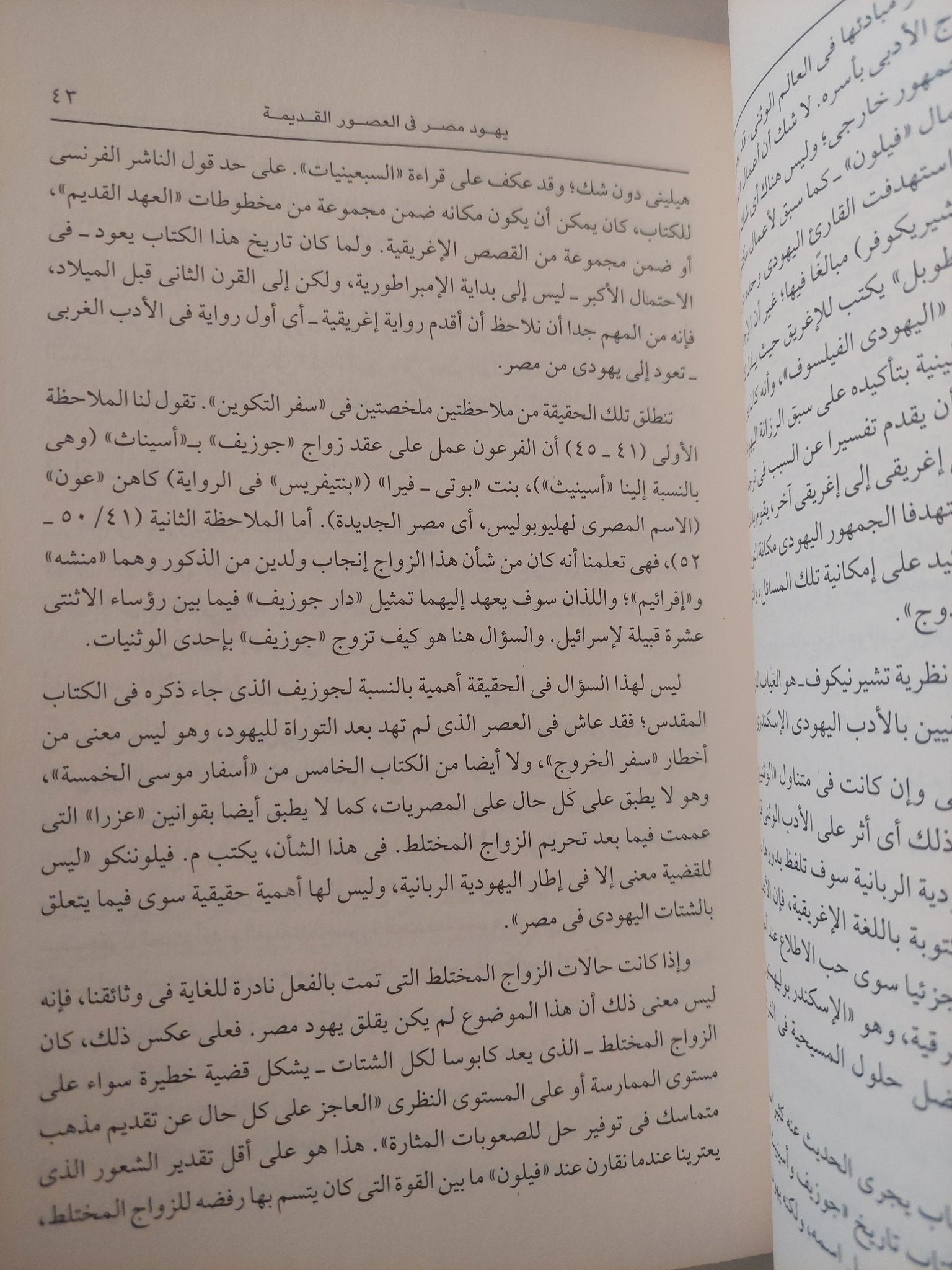 تاريخ يهود النيل / جاك حاسون - متجر كتب مصر - متجر كتب مصر