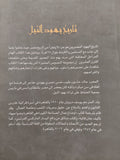 تاريخ يهود النيل / جاك حاسون - متجر كتب مصر - متجر كتب مصر